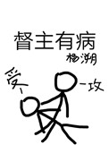督主有病小说全文免费无删减
